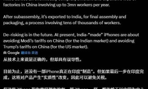 “印度制造”苹果iPhone背后的真相：零部件仍出自中国