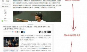 媒体人呼吁管管！韩媒报道克林斯曼执教国足来源是中国自媒体